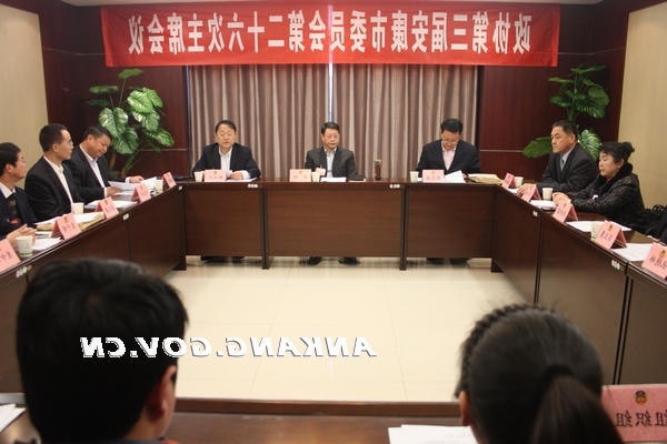 市政协召开三届第二十六次主席会议