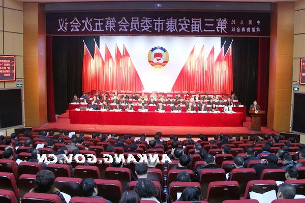 政协第三届安康市委员会第五次会议第二次全体会议召开