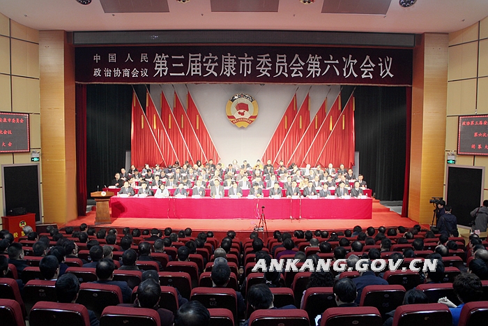 政协第三届安康市委员会第六次会议胜利闭幕