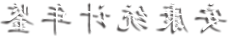 皇冠线上体育